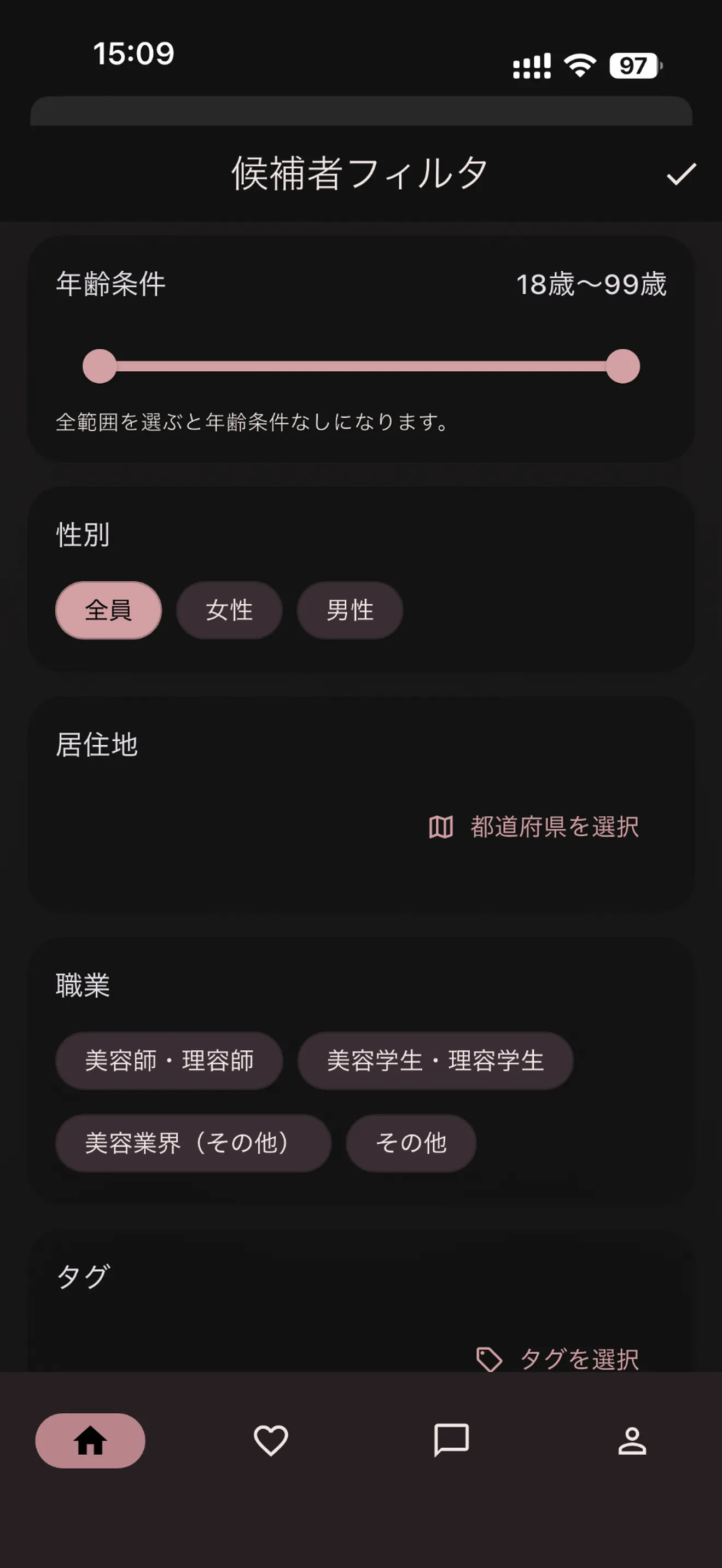 美容仲間の検索条件画面